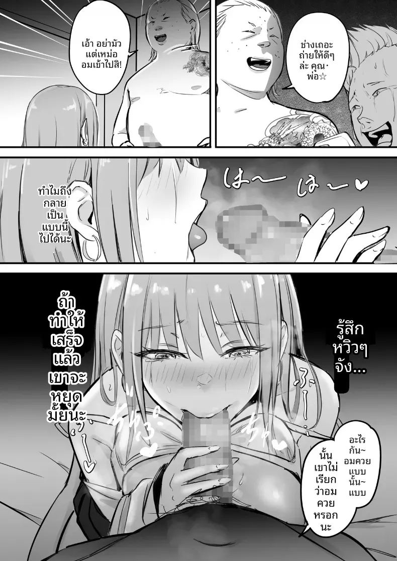 โดจิน ในปาร์ตี้ฉลองเรียนจบ แปลไทย